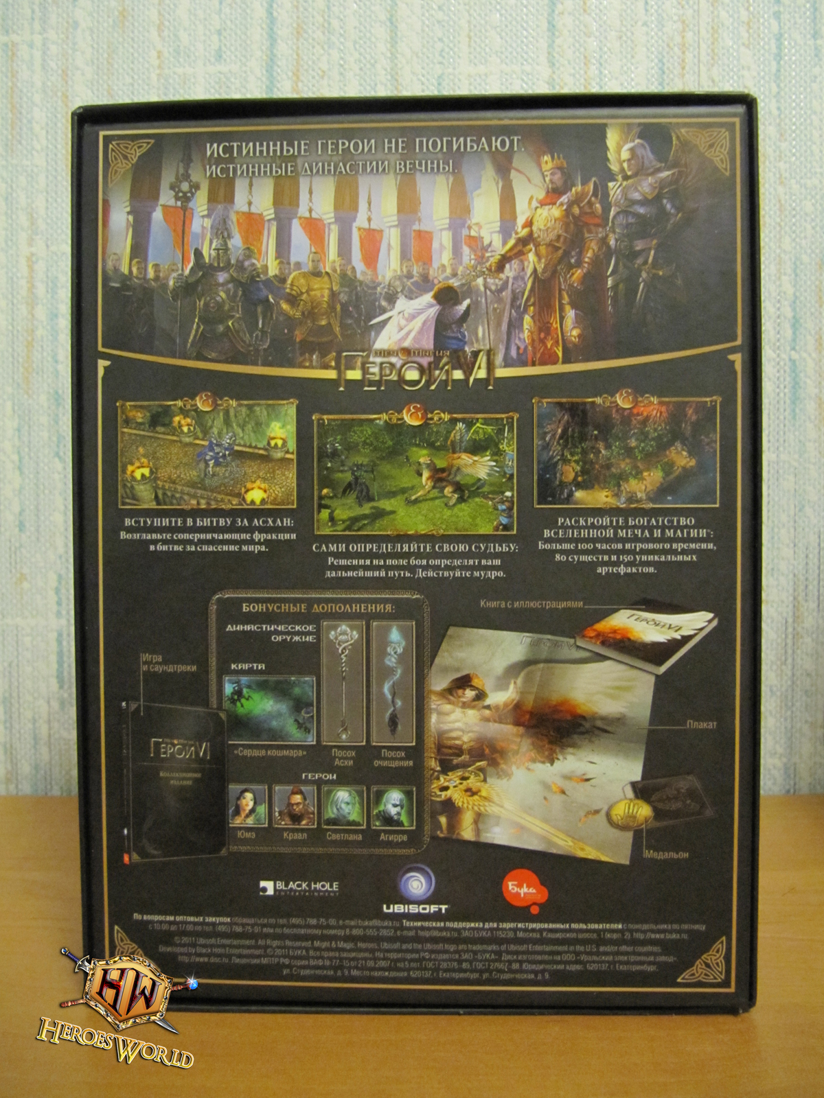 Heroes 6 - Фото коллекционного издания. Коробка.